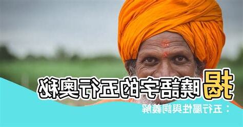 語 五行